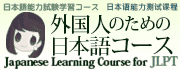 日本語を勉強したい外国人の皆さんを対象にして、日本語学習の初心者から上級 学習者までご利用いただける教材です。