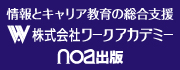 株式会社ワークアカデミー noa出版