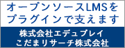 株式会社エデュプレイ・こだまリサーチ株式会社