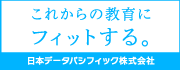 日本データパシフィック株式会社