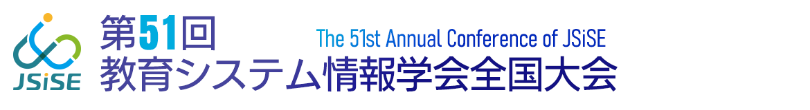 第51回教育システム情報学会全国大会 Web講演論文集
